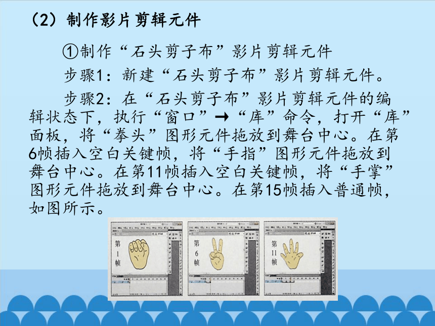 清华大学版信息技术八上 5.13 猜拳游戏——交互式动画 课件(共19张PPT)