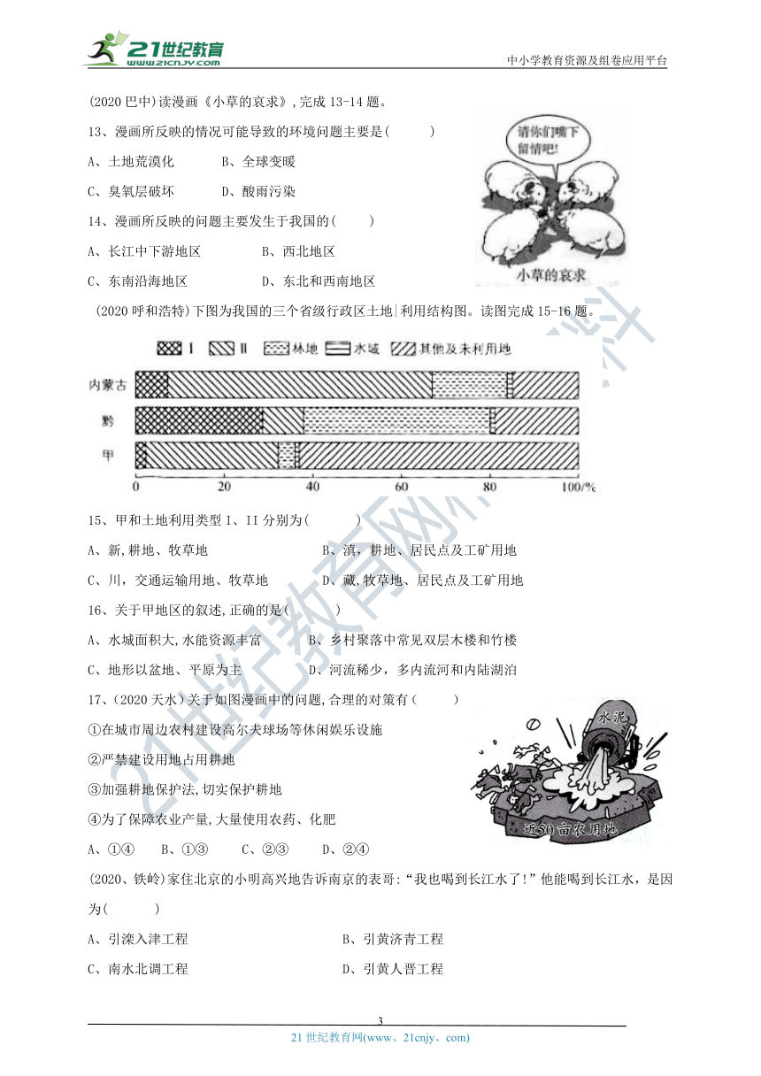 中考地理热点·重点·难点专练（试卷）中国资源部分