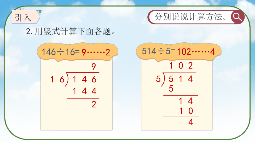 《商是两位数的笔算除法》（课件）人教版四年级数学上册(共35张PPT)