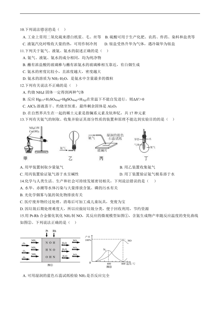 2021-2022学年高中化学鲁科版(2019)必修一第三章物质的性质与转化第3节氮的循环课后练习（含解析）