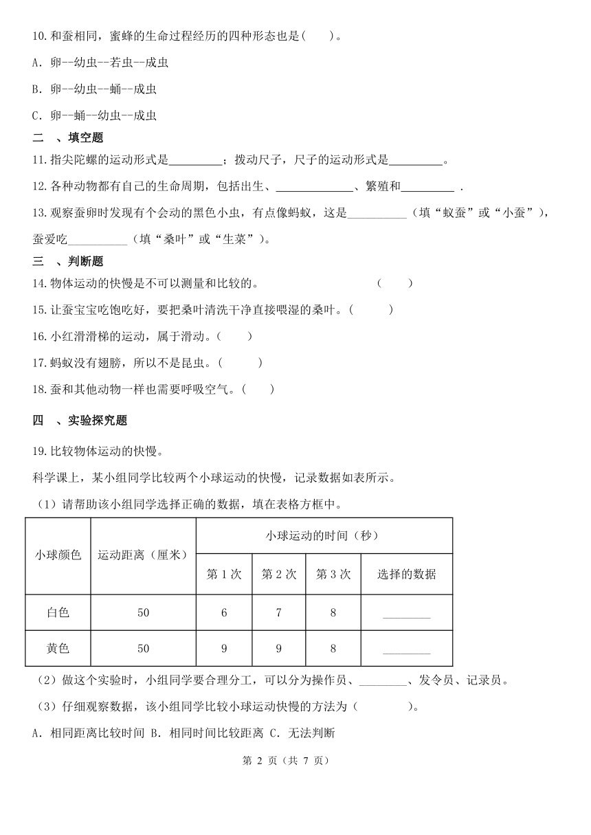 教科版（2017秋）三年级下册期中测试卷  （含解析）