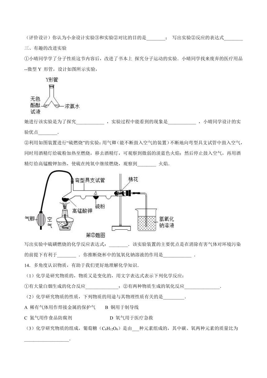 第3章 构成物质的微粒第三节分子课后习题京改版（2013）初中化学九年级上册（含解析）