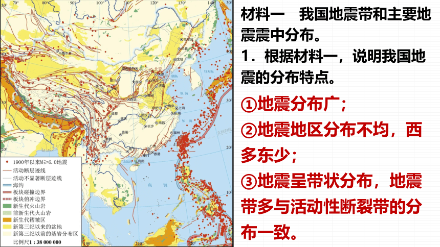 地理人教版2019必修第一册6.2 地质灾害（共26张ppt）