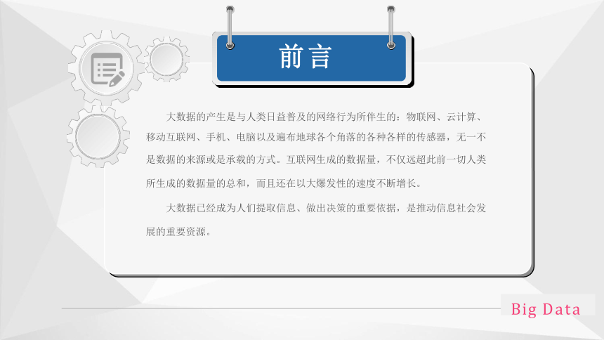 5.1认识大数据-课件-2021-2022学年高中信息技术粤教版（2019）必修一（22张PPT）