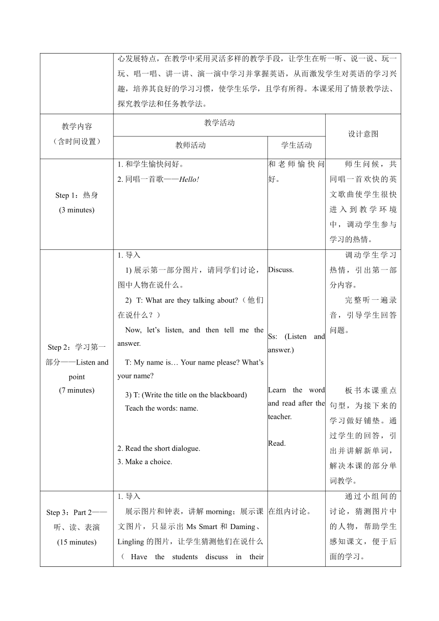 小学英语外研版（一年级起点）一年级上册 Module 2 教案（表格式，共3课时）