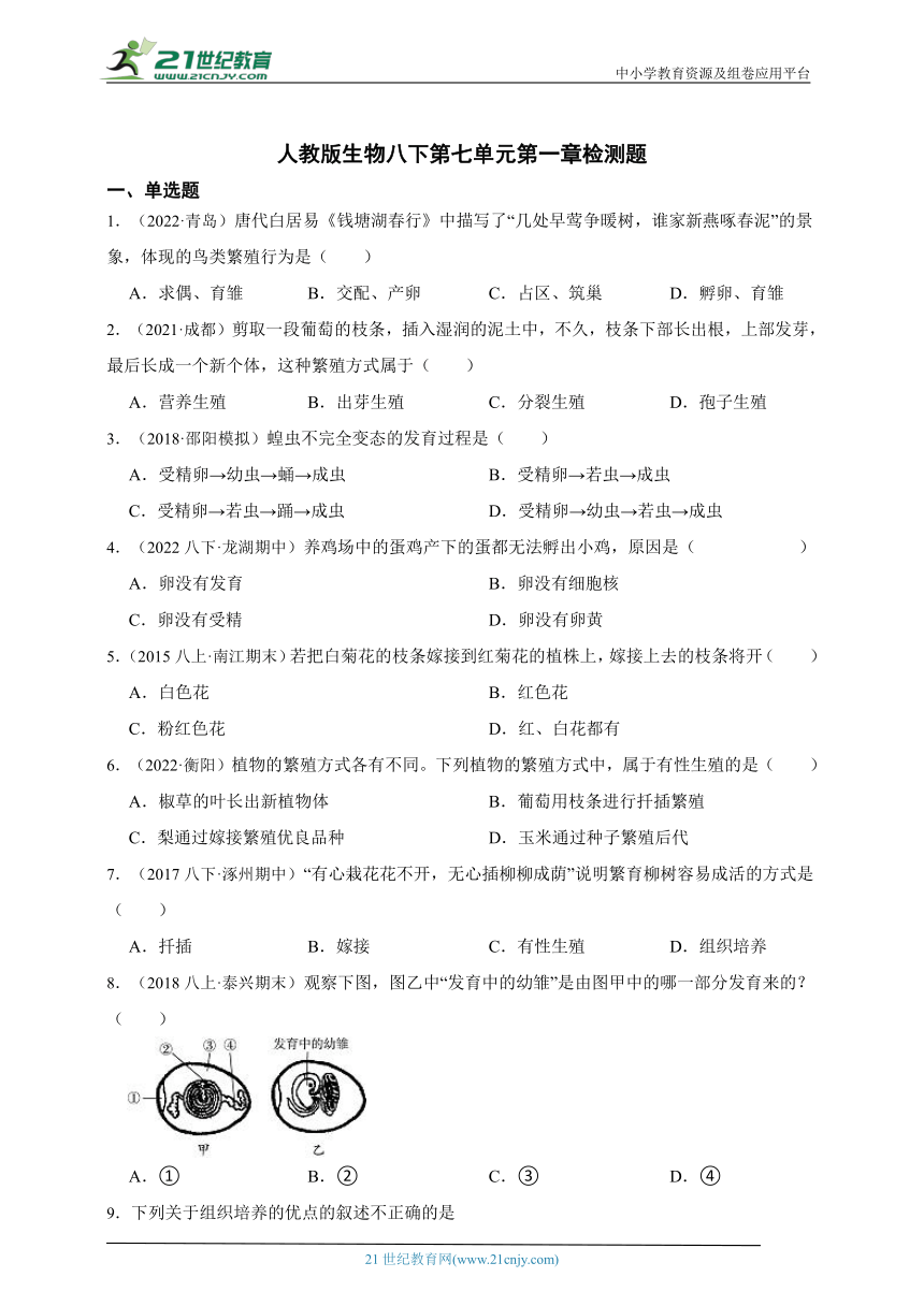 人教版生物八下第七单元第一章检测题（含解析）