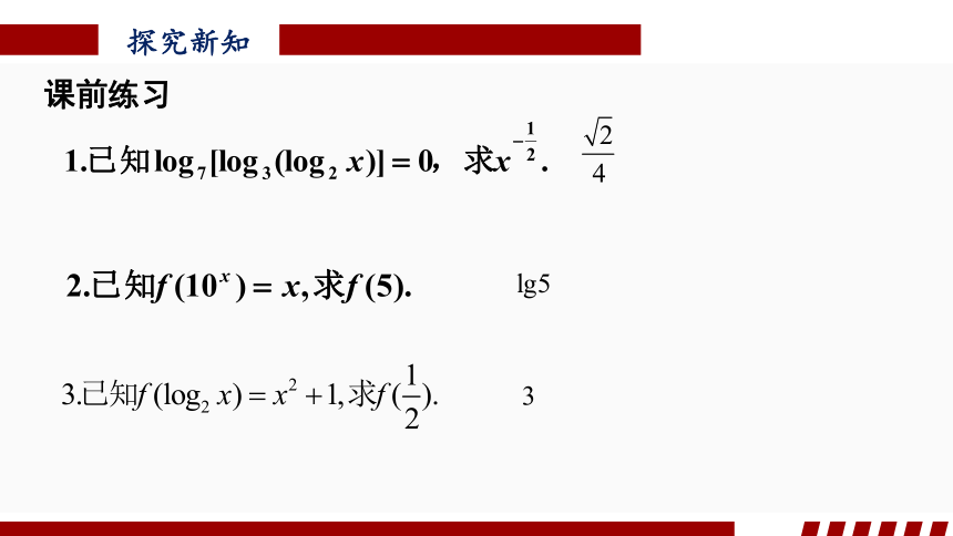 4.3.2  对数的运算  课件（共24张PPT）