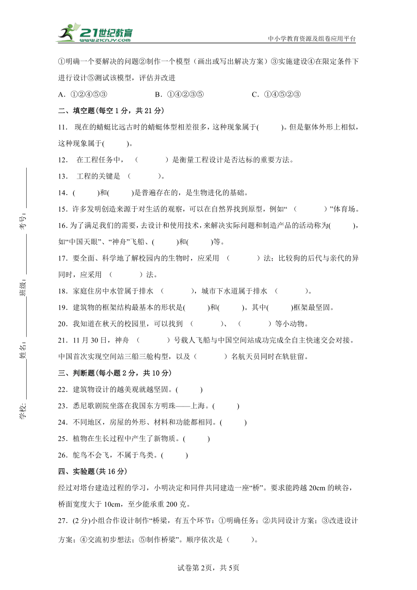 2022-2023学年度教科版六年级下册科学期中测试卷（含答案）