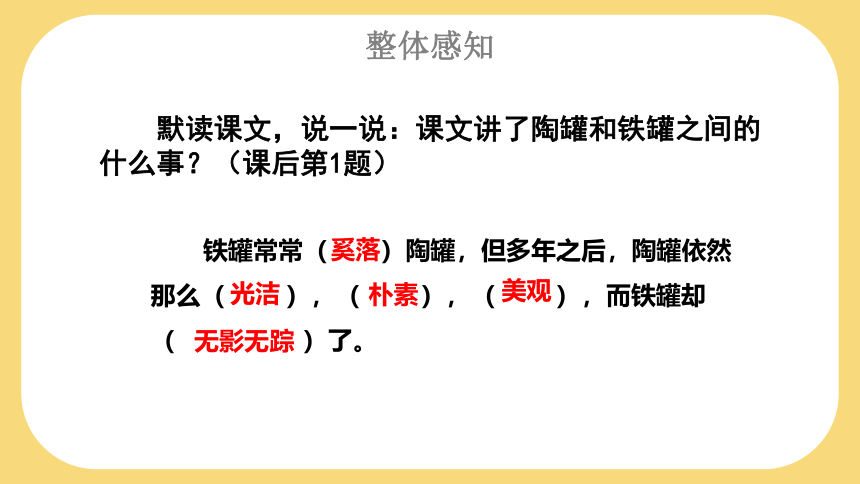 6  陶罐和铁罐   课件 (两课时)（41张）