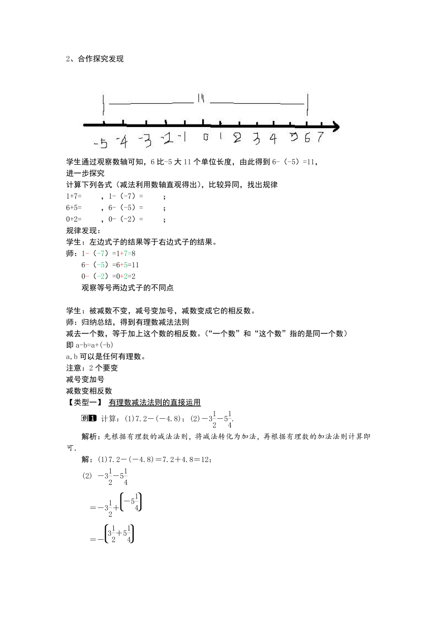 湘教版七年级上册数学1.4.2 有理数的减法 教案设计