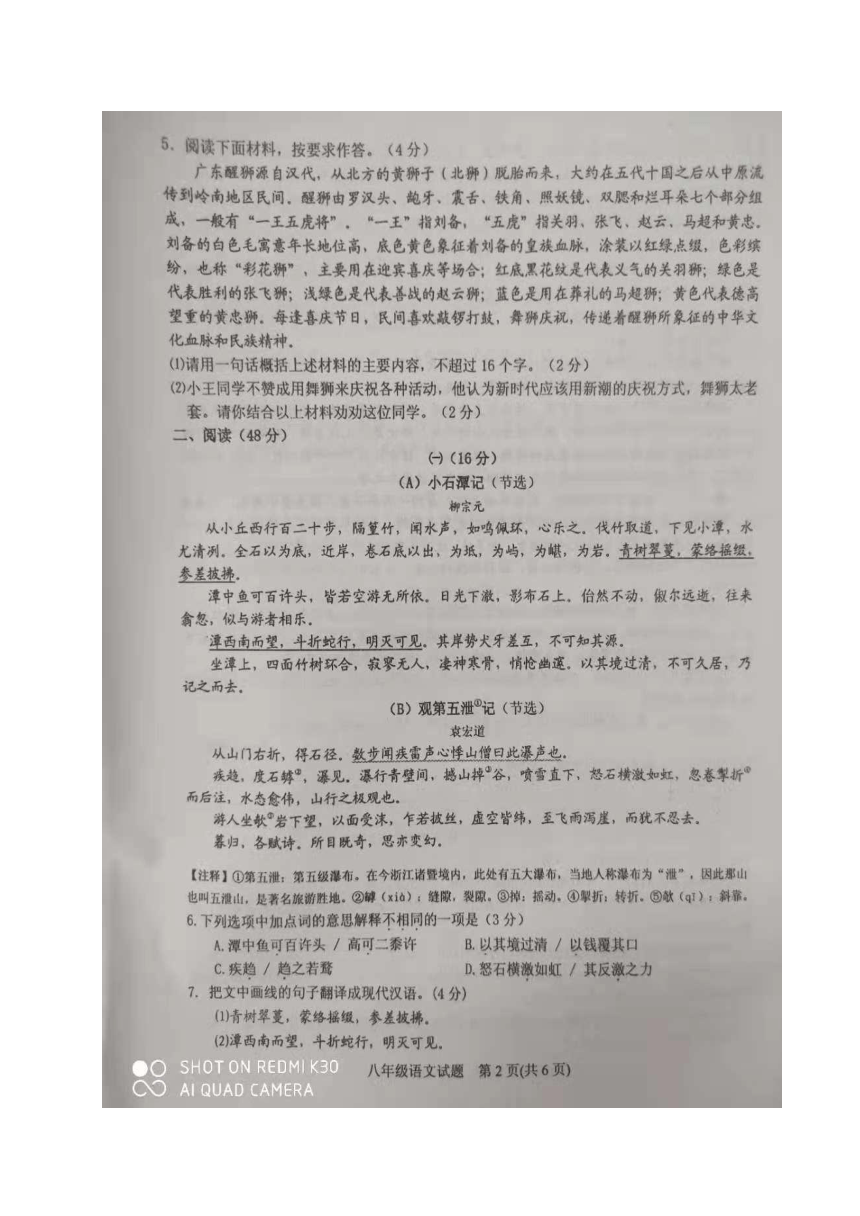 广东省江门市2020-2021学年八年级下学期期末考试语文试题（图片版含答案）