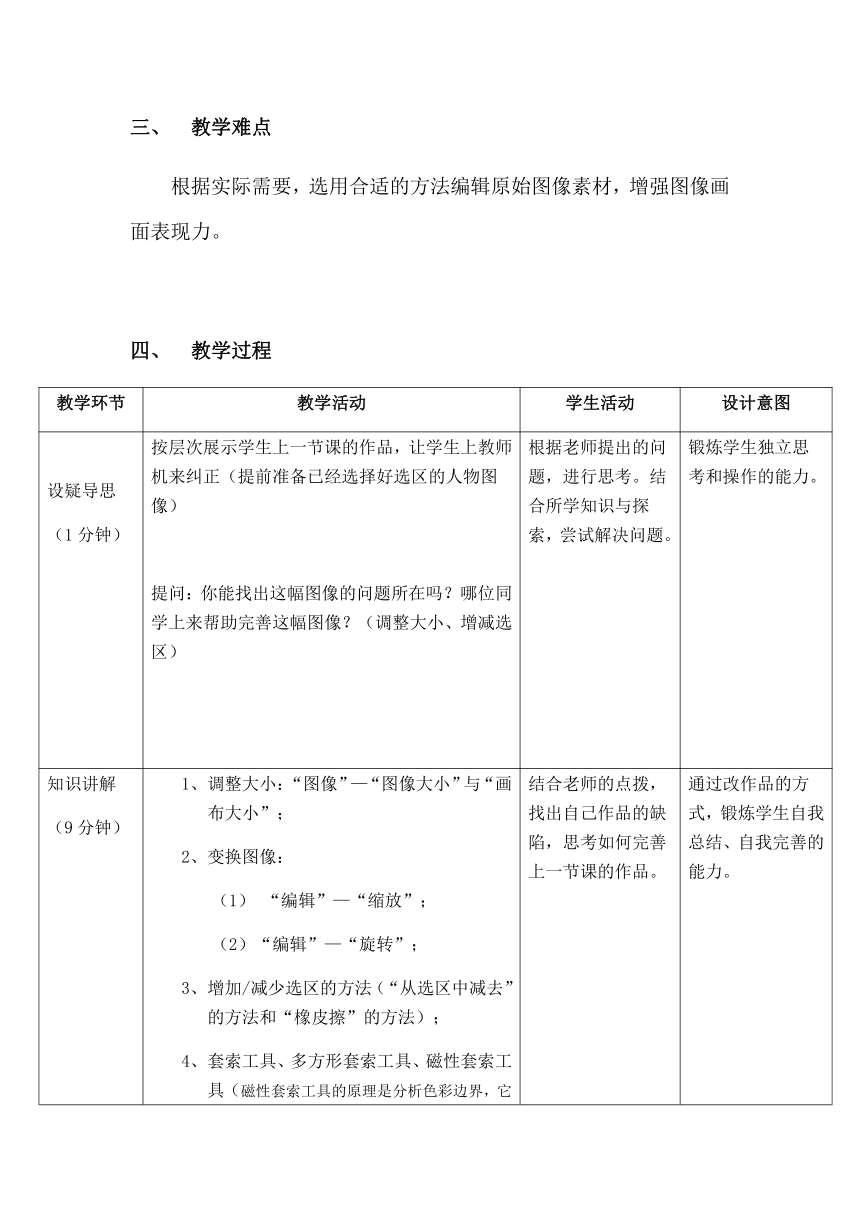 2022-2023学年度第一学期粤教版（B版）（第4版）八年级上册信息技术1.2精彩纷呈的图像处理 教案