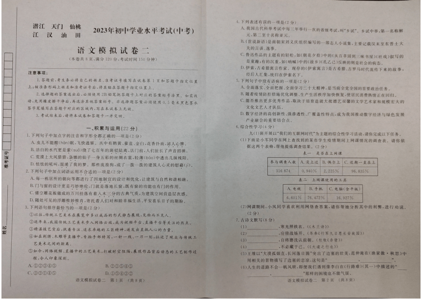 2023年湖北省省直辖县级行政单位校联考中考二模语文试题（PDF版，无答案）