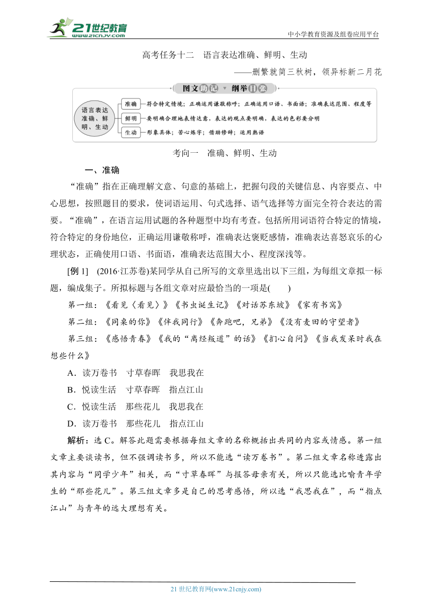 4.13【教案】语文一轮 语言文字运用  语言表达准确、鲜明、生动