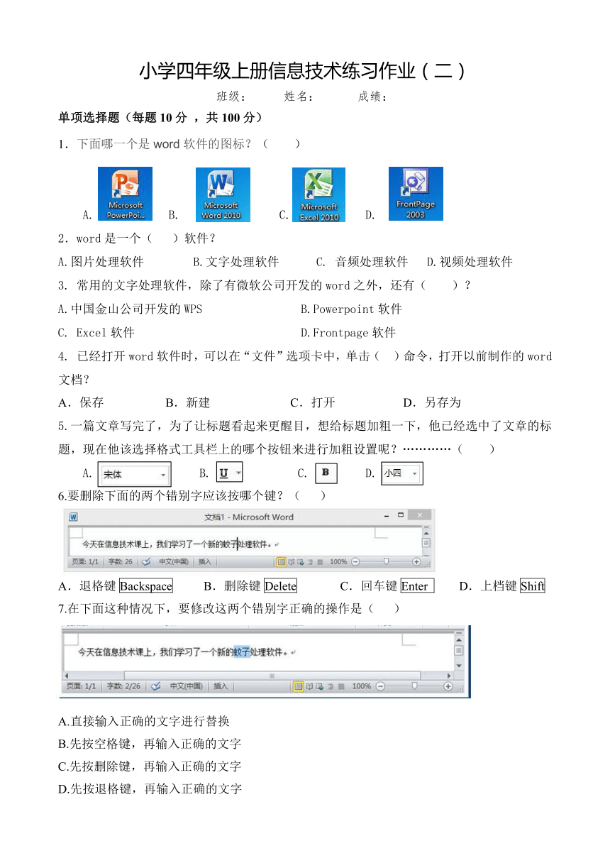 小学四年级上册信息技术练习作业（无答案）