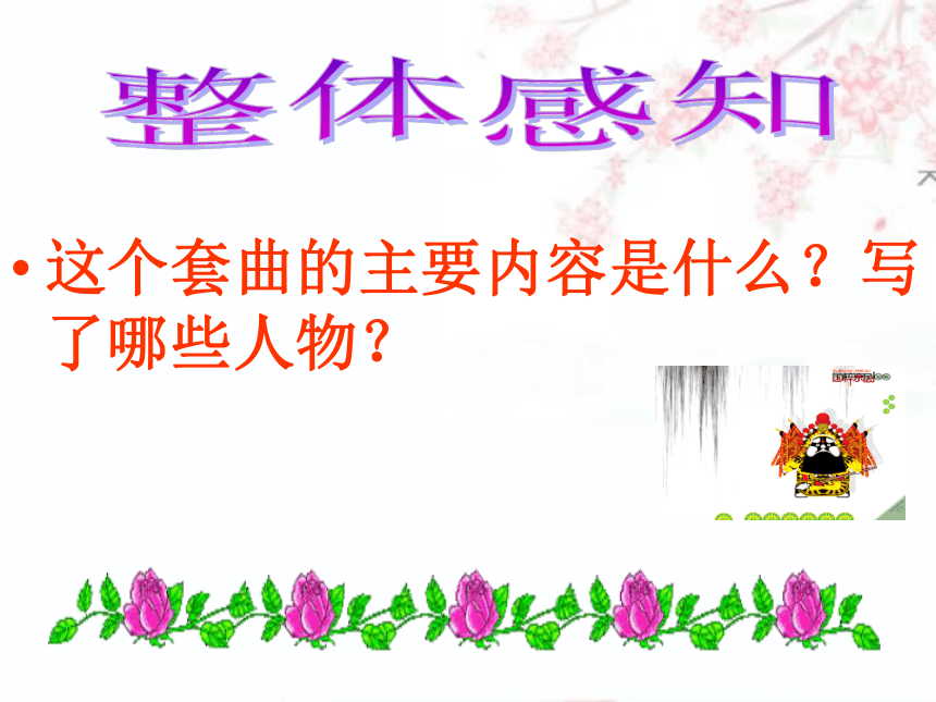 高中语文 第三单元《 高祖还乡》课件（共19张） 新人教版选修《中国古代诗歌散文欣赏》