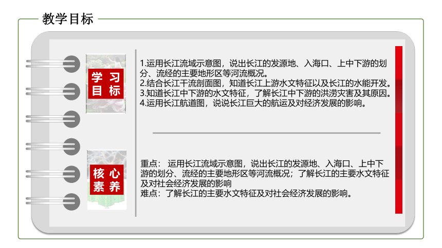 初中地理商务星球版八年级上册2.3河流和湖泊（第二课时） 同步课件(共21张PPT)