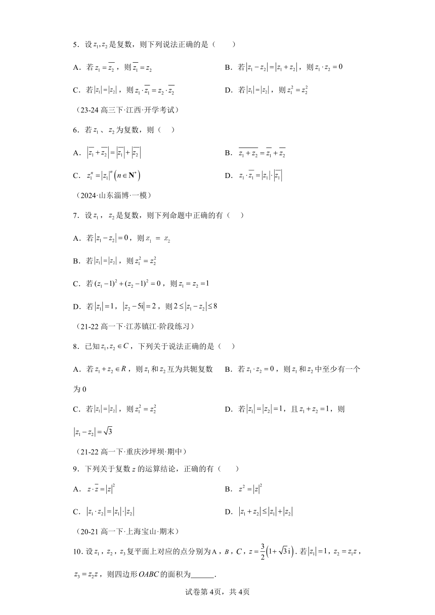 第六章复数与平面向量专题7复数运算问题 学案（含解析） 2024年高考数学复习 每日一题之一题多解