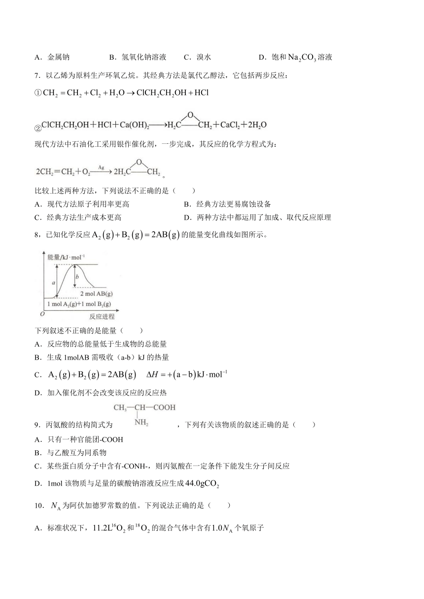 四川省成都市龙泉驿区2020-2021学年高一下学期末学业质量监测联考化学试题 Word版含答案