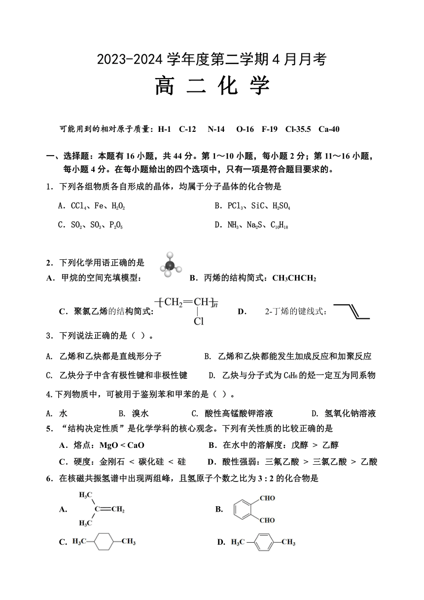广东省信宜市某校2023-2024学年高二下学期4月月考化学试题+答案