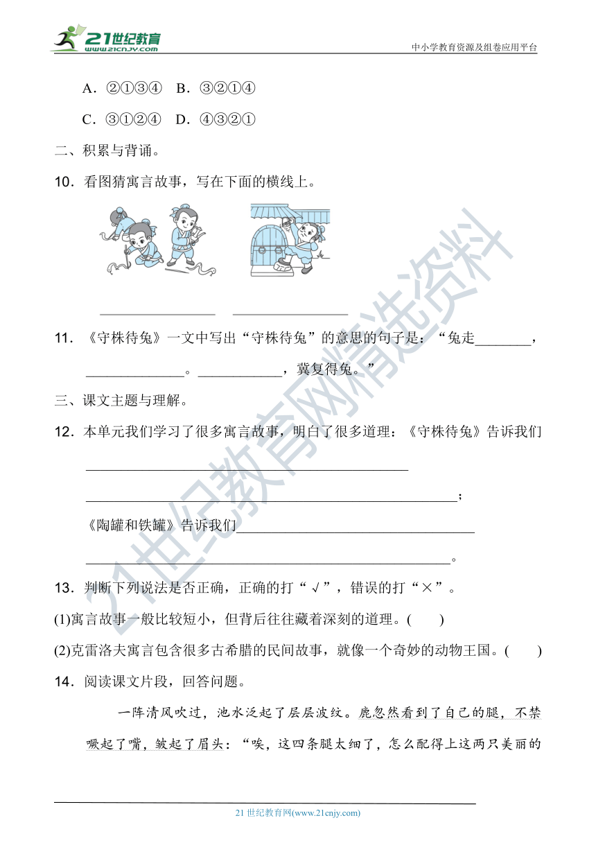 人教部编版三年级语文下册 第二单元 积累与运用考点梳理卷【含答案】