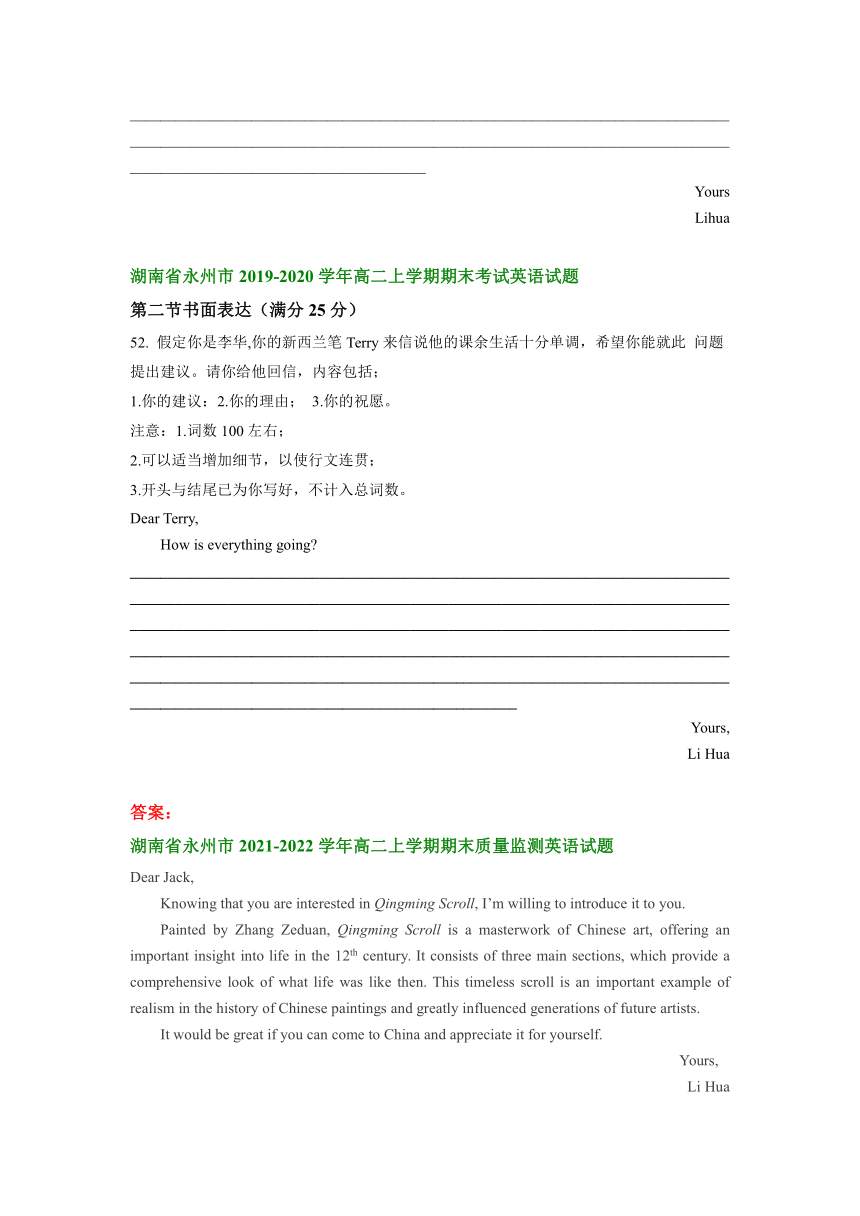 湖南省永州市2019-2022学年高二上学期英语期末试卷汇编：应用文写作（含答案）