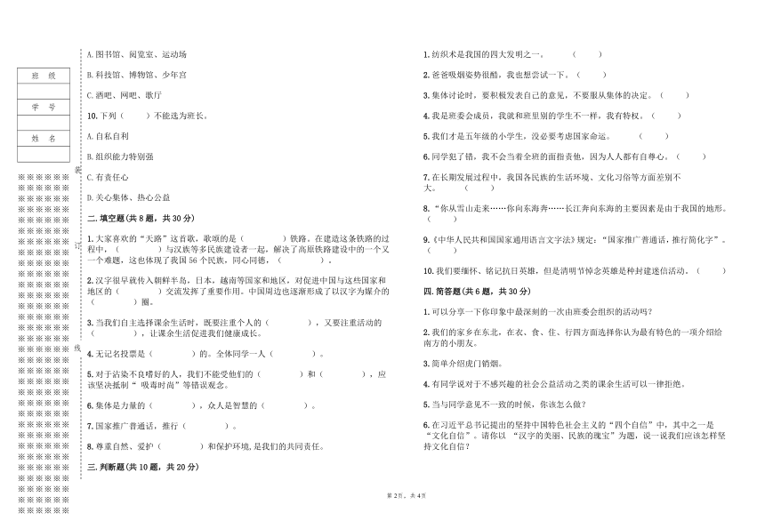 部编版五年级上册道德与法治期末测试卷（含答案）