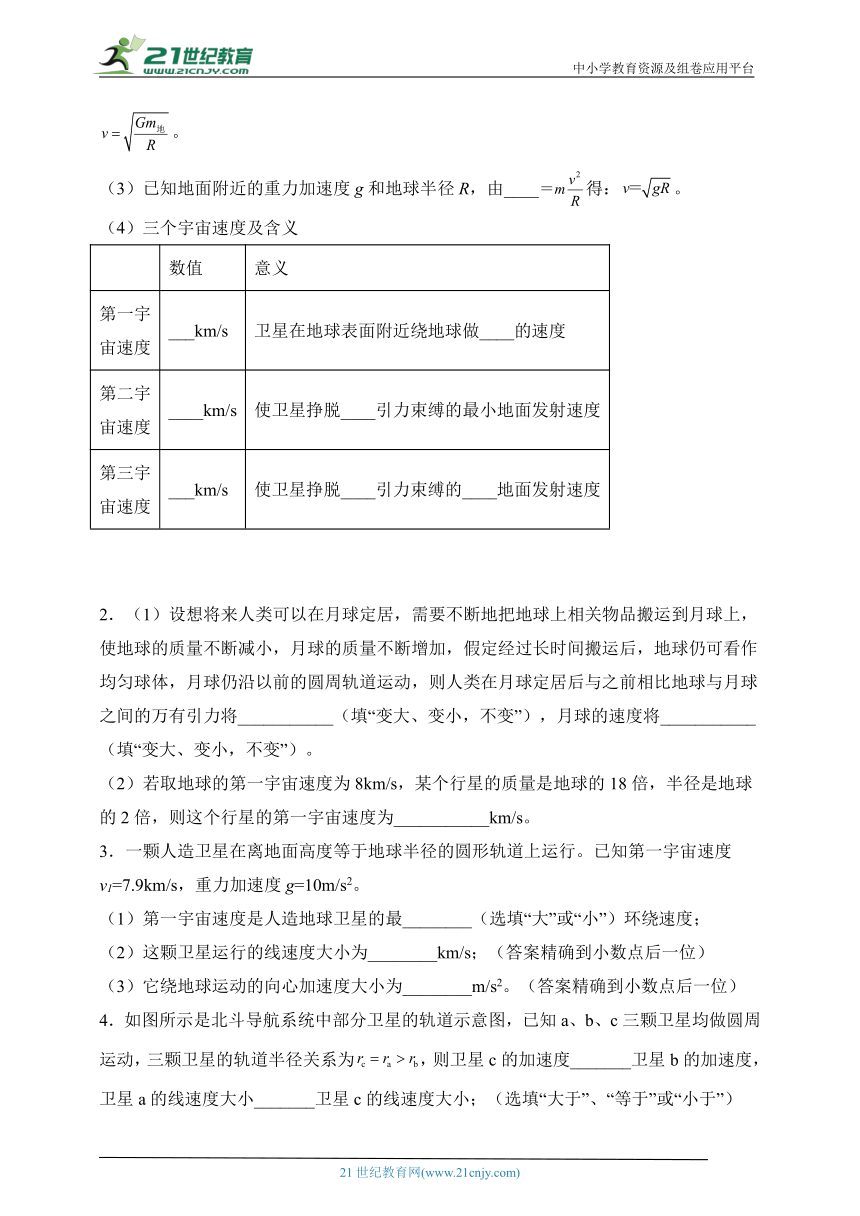 7.4宇宙航行 学案 （有答案）