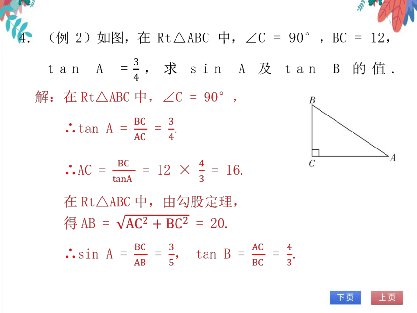 【北师大版】数学九(下) 1.1.2 锐角三角函数的定义 同步练习本（课件版）