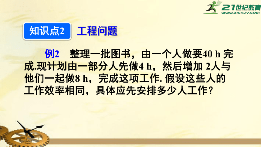 3.4.1 配套问题与工程问题 课件（共22张PPT）