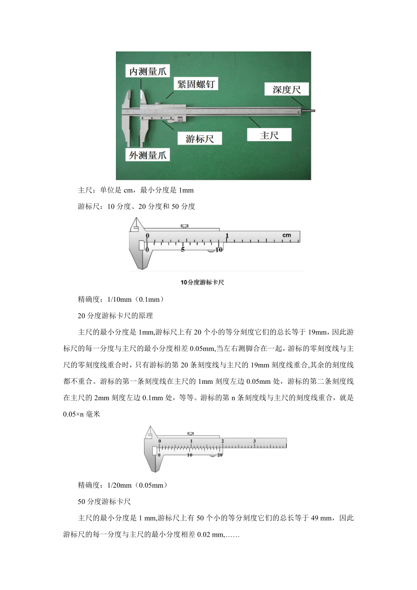 11.3 实验：导体电阻率的测量预习案1 2022-2023学年上学期高二物理人教版（2019）必修第三册（word含答案）