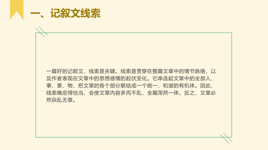 2021-2022学年中考语文作文提分方法——2.巧设线索，自然成文 课件(共25张PPT)