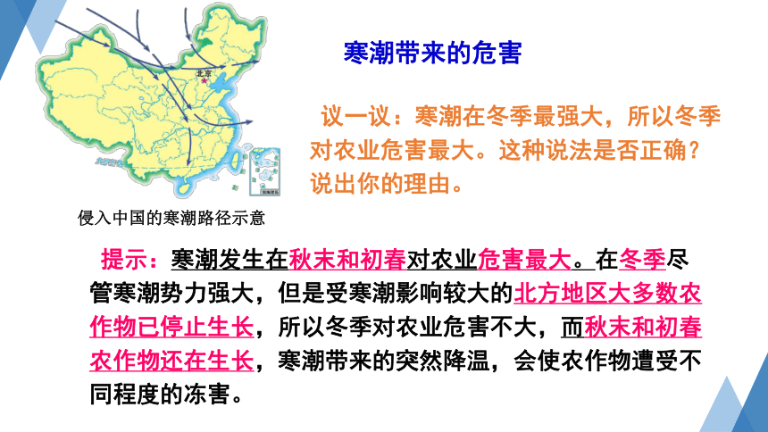 2.2 中国的气候 第3课时 多特殊天气 多气象灾害课件(共29张PPT) 2023-2024学年湘教版地理八年级上册