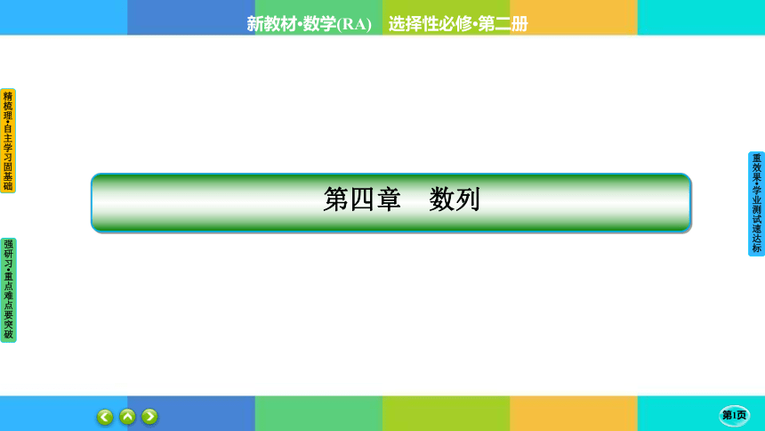 4-3-1-2 等比数列的性质及应用--高中数学 人教A版  选择性必修二(共35张PPT)