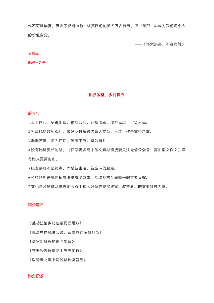 2021高考作文4月热点素材： 崇敬英雄、建党百年、乡村振兴...