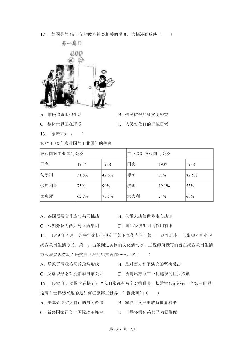 2023年湖南省常德市高考历史二模试卷（含解析）