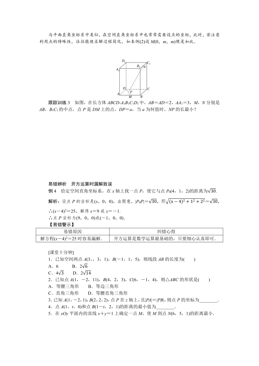 3.1.2空间两点间的距离公式同步学案