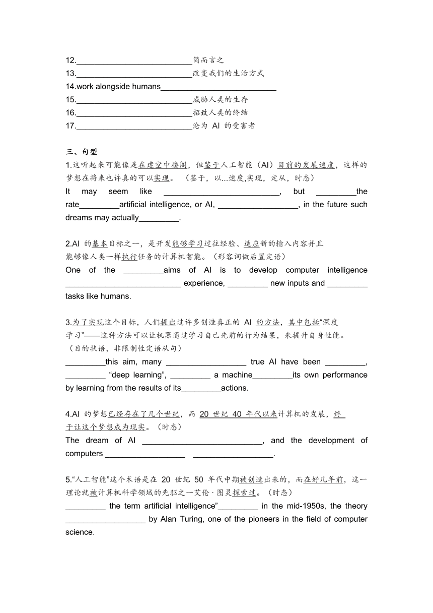 牛津译林版（2019）选择性必修 第二册Unit 4 Living with Technology Reading 语言点 任务单（无答案）