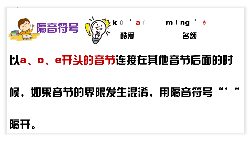 部编版语文六年级下册小升初专项复习 专题01 汉语拼音 课件 (共38张PPT)