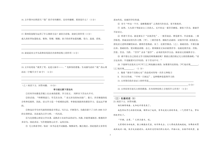 吉林省松原市2021-2022学年七年级上学期期中考试语文试题（word版含答案）