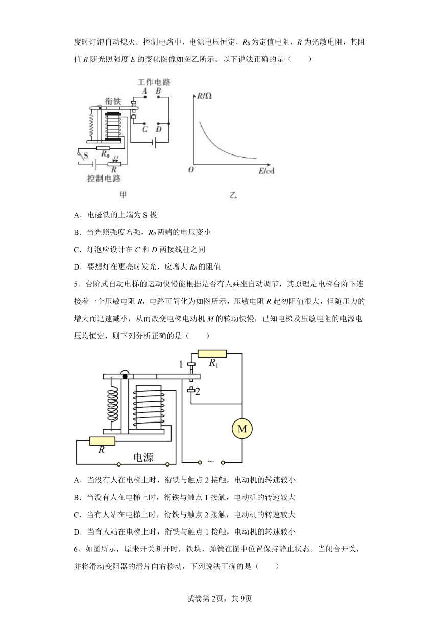 北师大版九年级年级全一册14.4电磁铁及其应用练习（有解析）