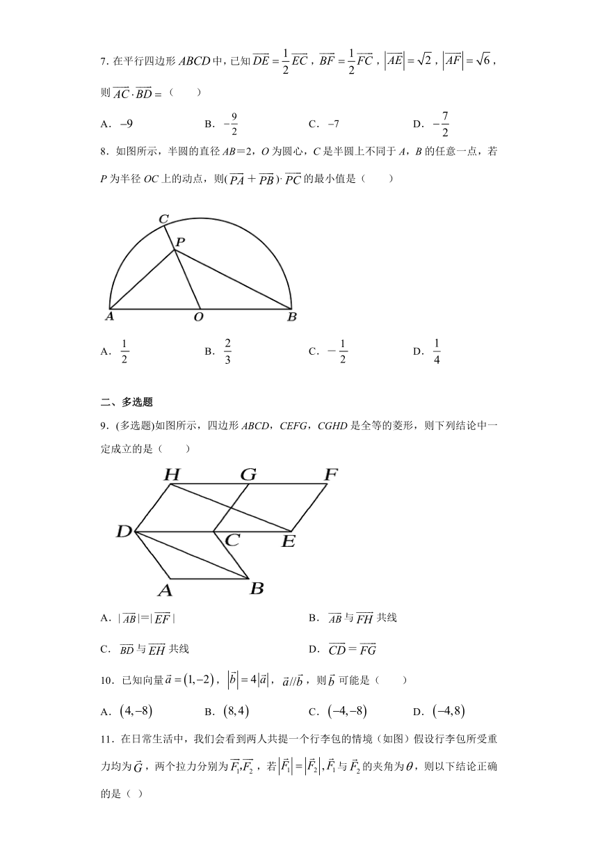 第9章平面向量 综合提升测试-【新教材】2020-2021学年苏教版（2019）高中数学必修第二册（Word含解析）