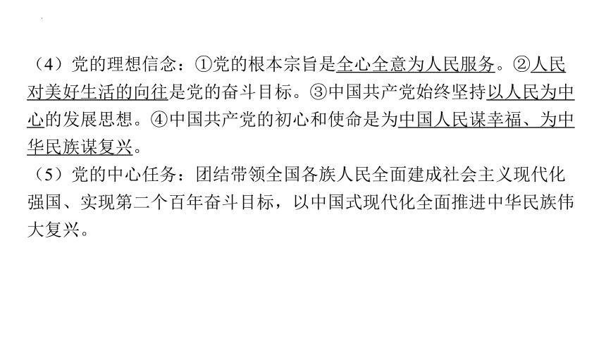 2024年中考道德与法治一轮复习课件：坚持党的领导　踏上强国之路（58张PPT）