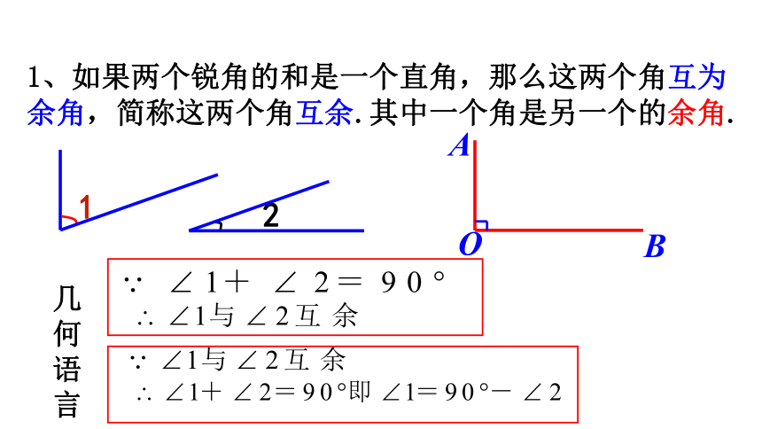 2022—2023学年浙教版七年级数学上册 6.8余角和补角　课件　(共14张PPT)