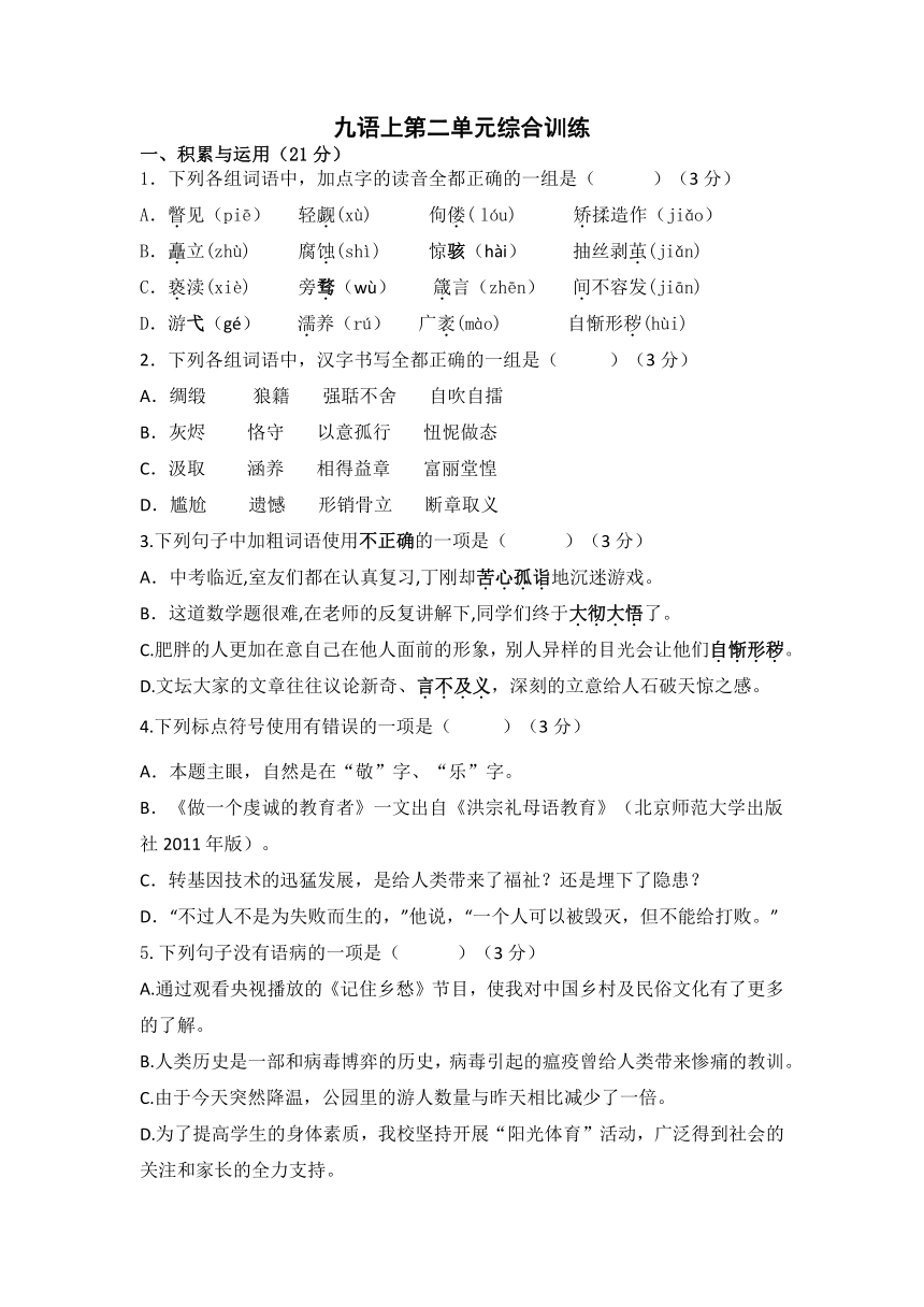 第二单元2022-2023学年部编版语文九年级上册(含答案)