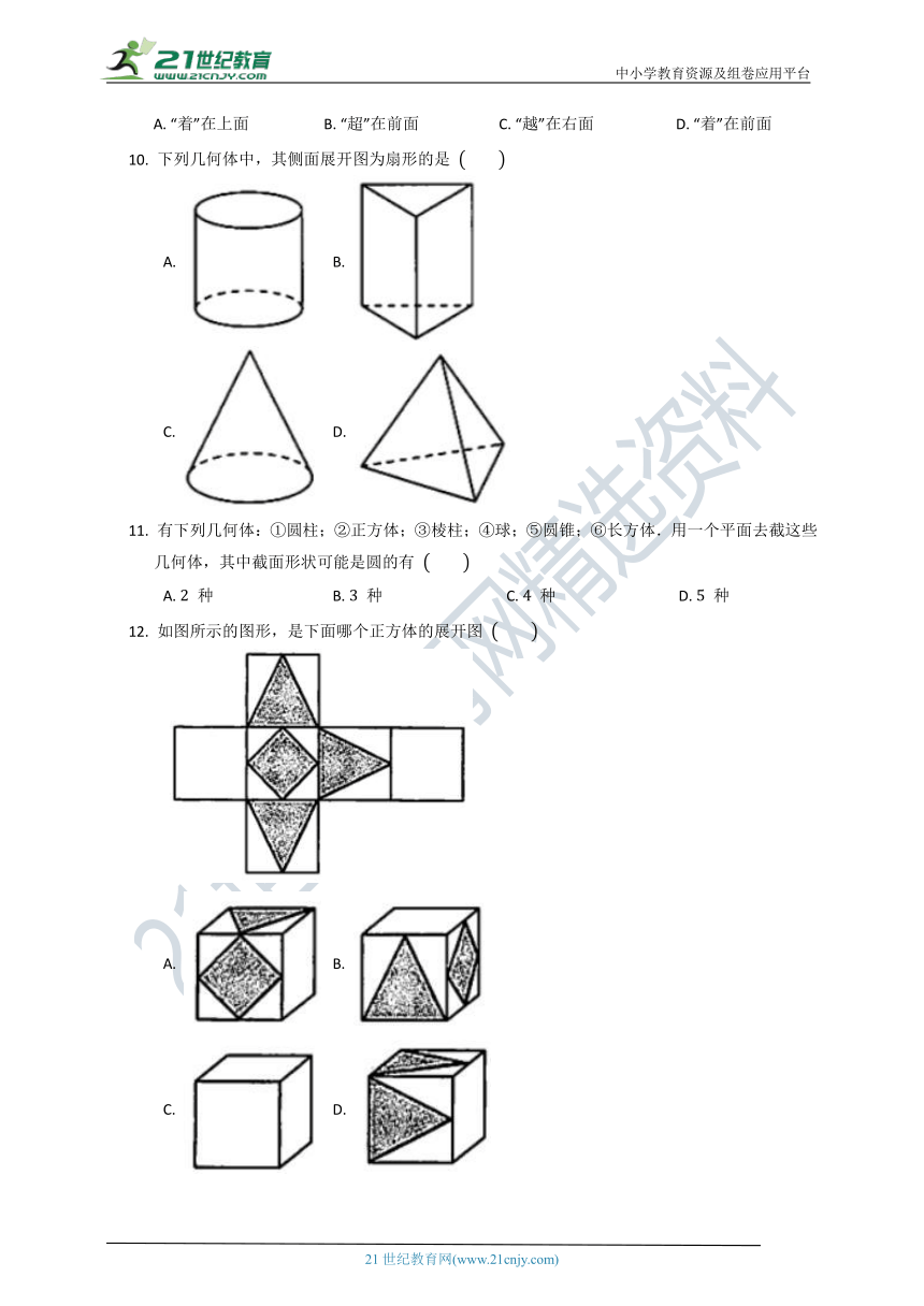 北师大版2021--2022七年级（上）数学第一单元质量检测试卷C（含解析）