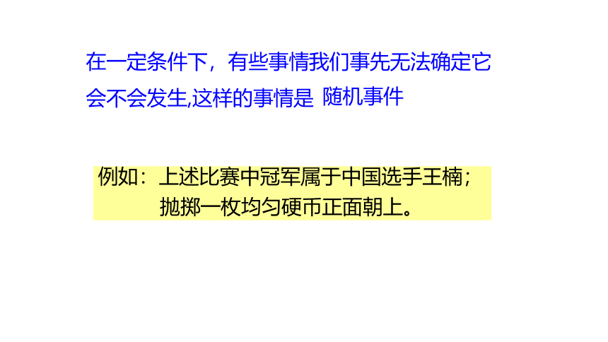 苏科版数学八年级下册8.1确定事件与随机事件 同步课件(共13张PPT)