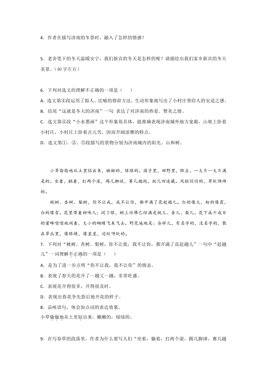 部编版七年级语文上册第一单元阅读理解 练习题（含答案）