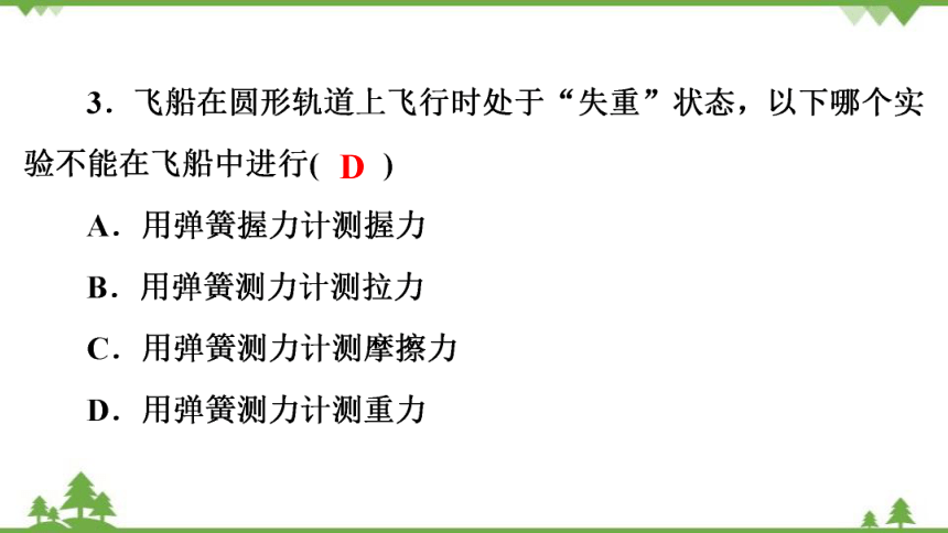 粤沪版物理八年级下册 第6章　《力和机械》单元测试题  课件(共35张PPT)