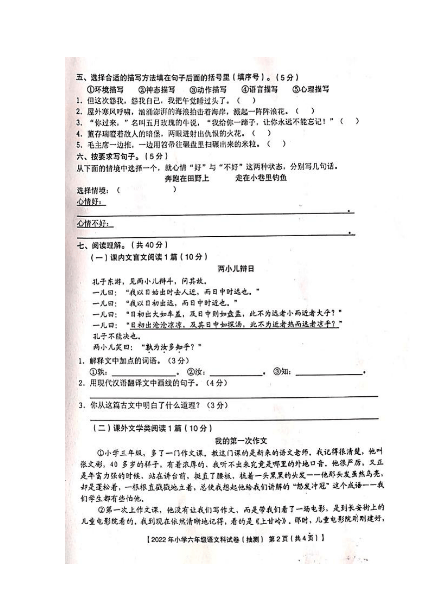 广东省云浮市云安区2021-2022学年第二学期小学抽测六年级下册语文试题（图片版  有答案）
